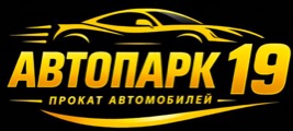 Автопарк 19 — прокат автомобилей
